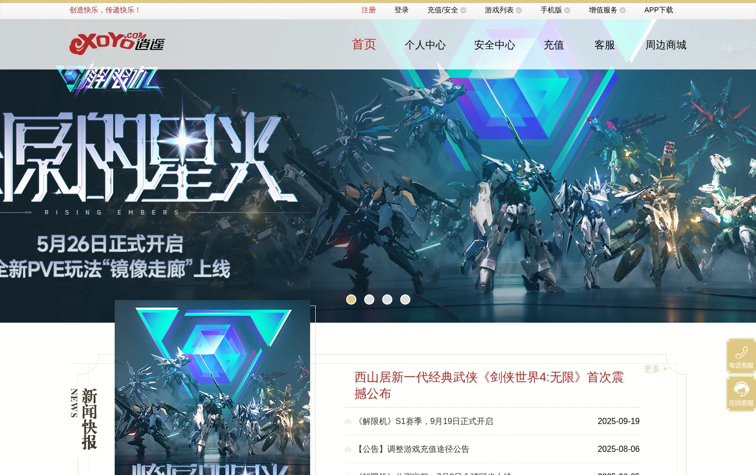 逍遥网 页面快照